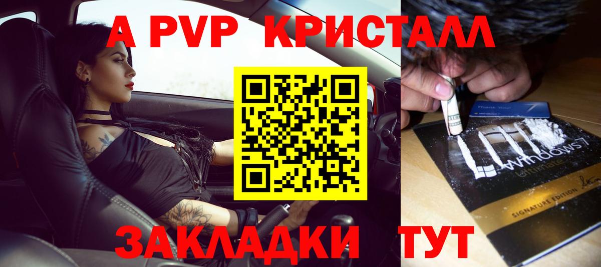 Alpha-PVP СК  A-PVP VHQ  Alfa_PVP VHQ  Вход с VPN  Клинцы 