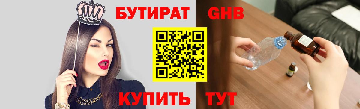 Бутират  Вход с VPN  Клинцы  Бутират бутик 