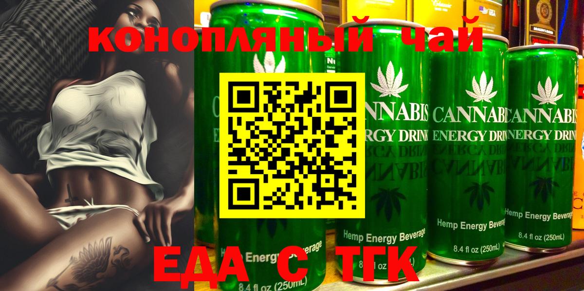 Клинцы  Еда ТГК конопля  Вход с VPN 