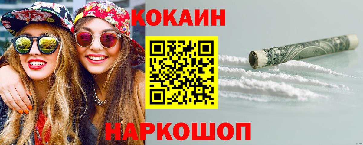 COCAIN  COCAIN Перу  Кокаин Перу  Вход с VPN  Клинцы 