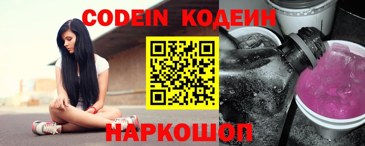 Codein Purple Drank Клинцы