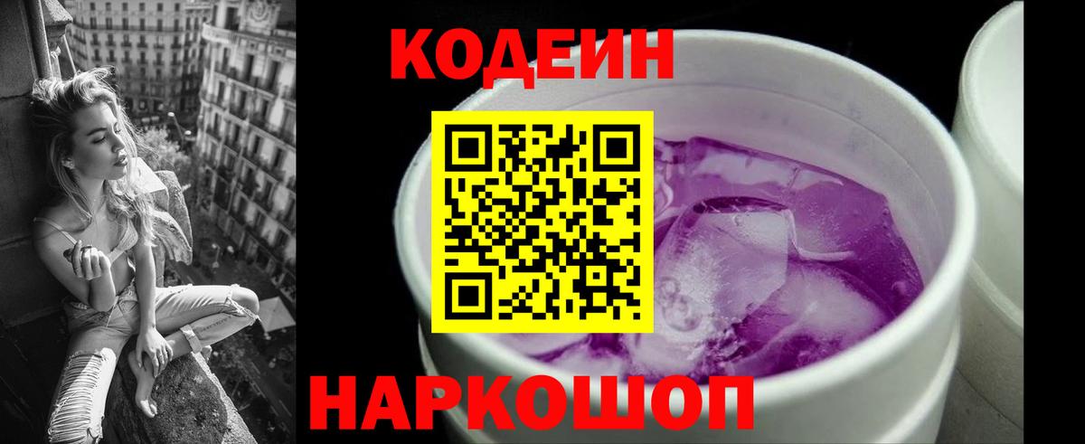 Клинцы  Кодеин напиток Lean (лин)  Вход с VPN  Codein Purple Drank 