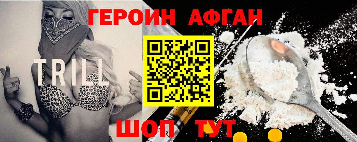 Героин  ГЕРОИН Heroin  Вход с VPN  Клинцы 