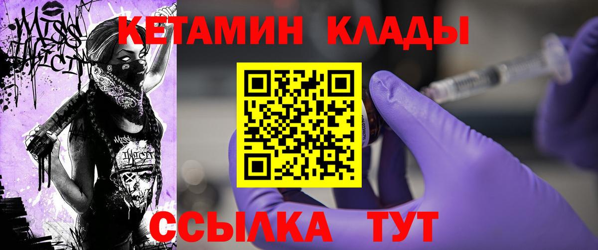 Кетамин ketamine  МЕГА ссылки  Вход с VPN  Клинцы  Кетамин VHQ 