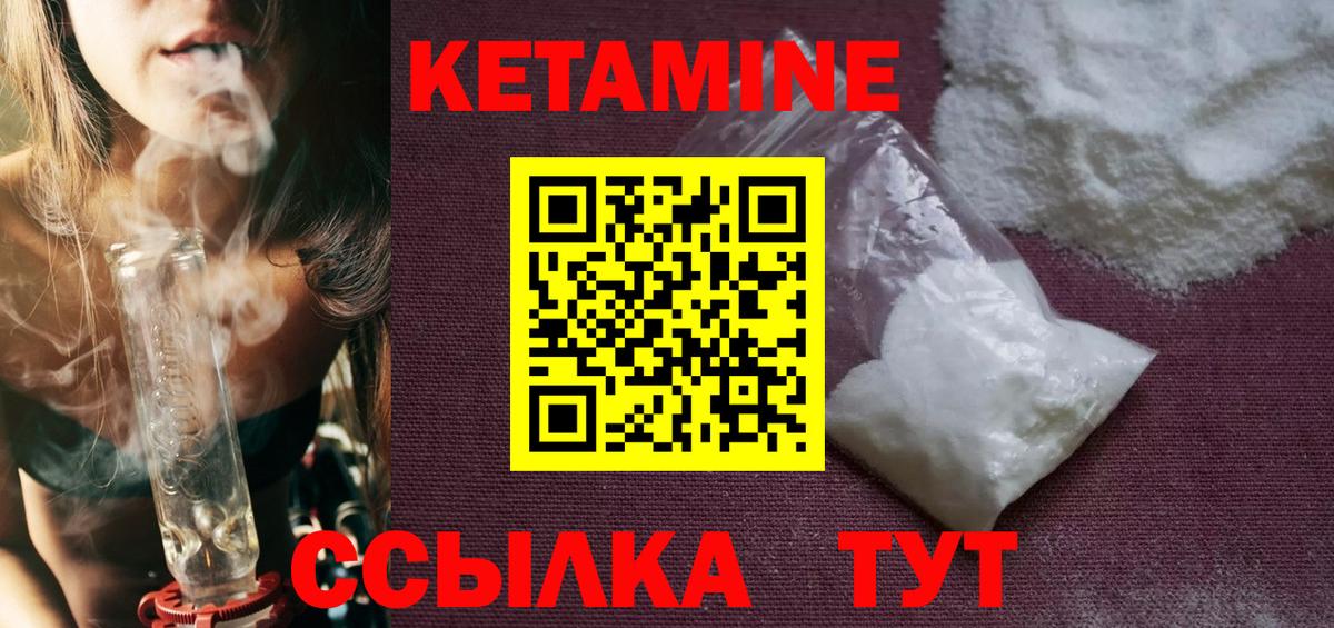 КЕТАМИН VHQ Клинцы