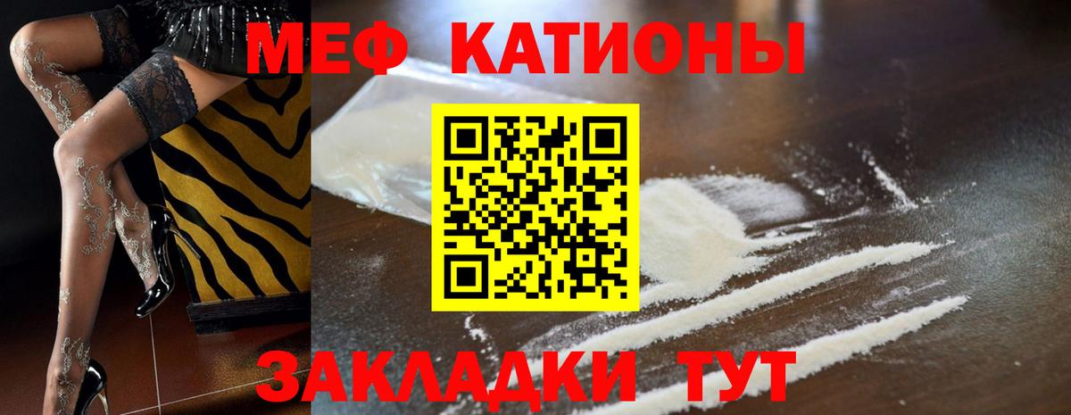 МЯУ-МЯУ  Меф кристаллы  МЕФ кристаллы  Мефедрон  Вход с VPN  Клинцы 