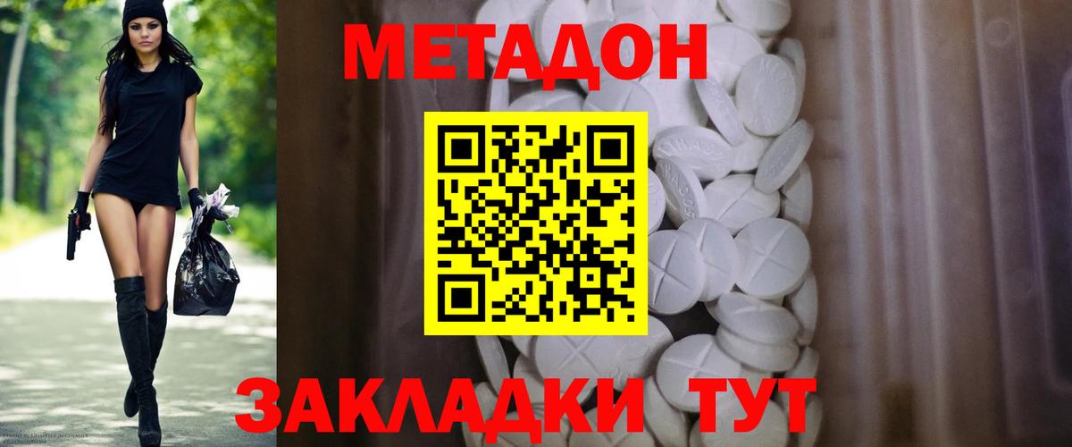 МЕТАДОН белоснежный Клинцы